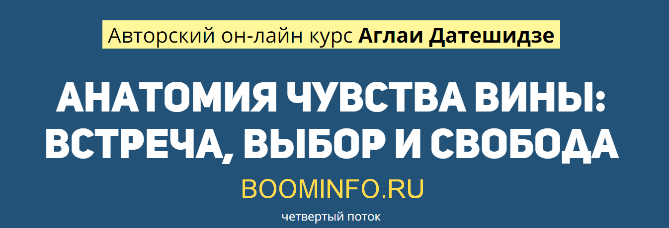 [Аглая Датешидзе] Анатомия чувства вины_ встреча, _0.png